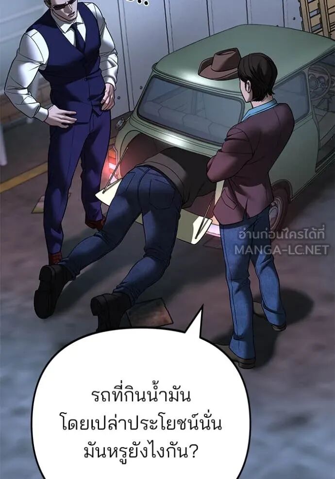 The Bully In-Charge ตอนที่ 162 133