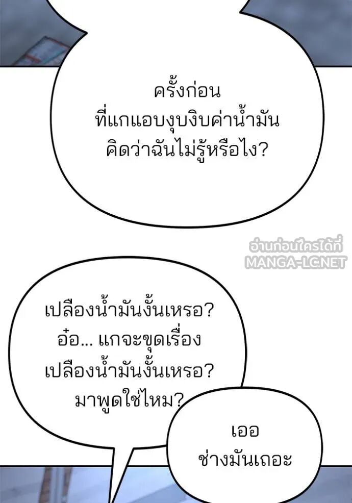 The Bully In-Charge ตอนที่ 162 134