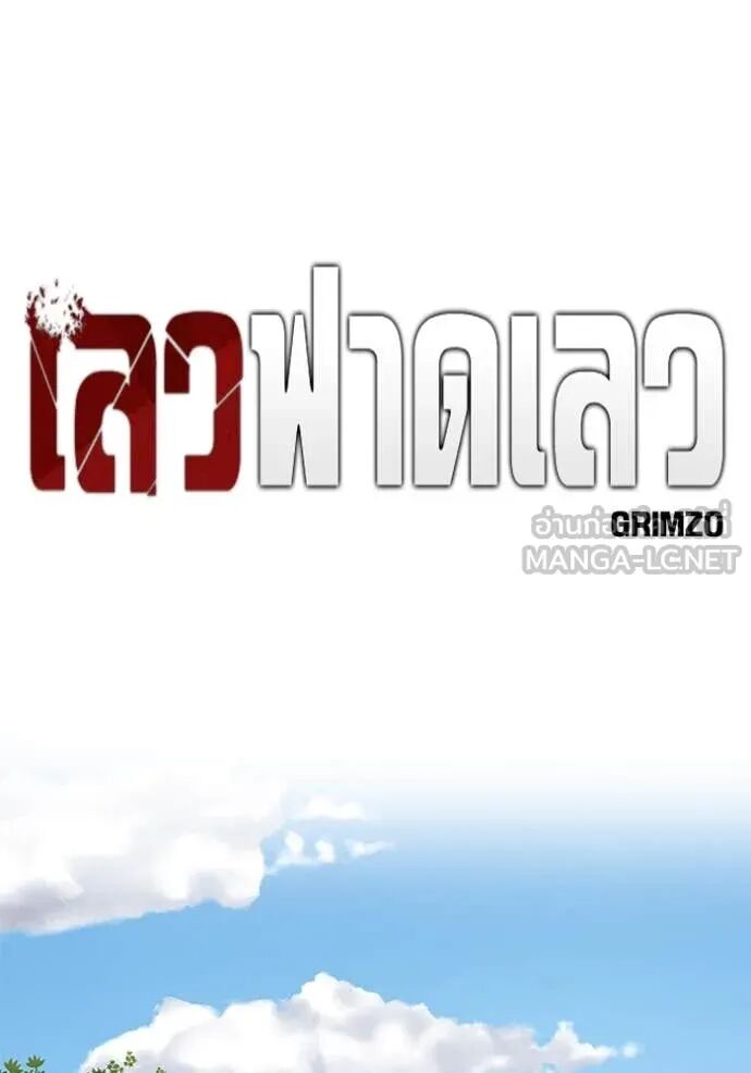 The Bully In-Charge ตอนที่ 162 144