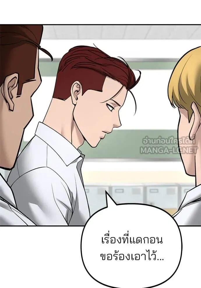 The Bully In-Charge ตอนที่ 162 152
