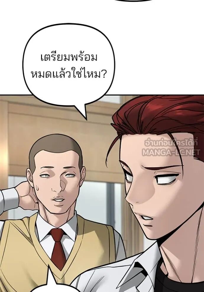 The Bully In-Charge ตอนที่ 162 153