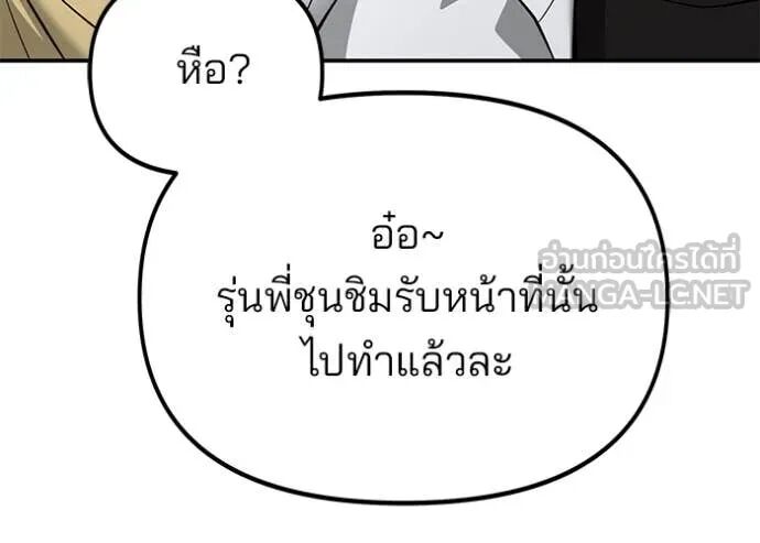The Bully In-Charge ตอนที่ 162 154