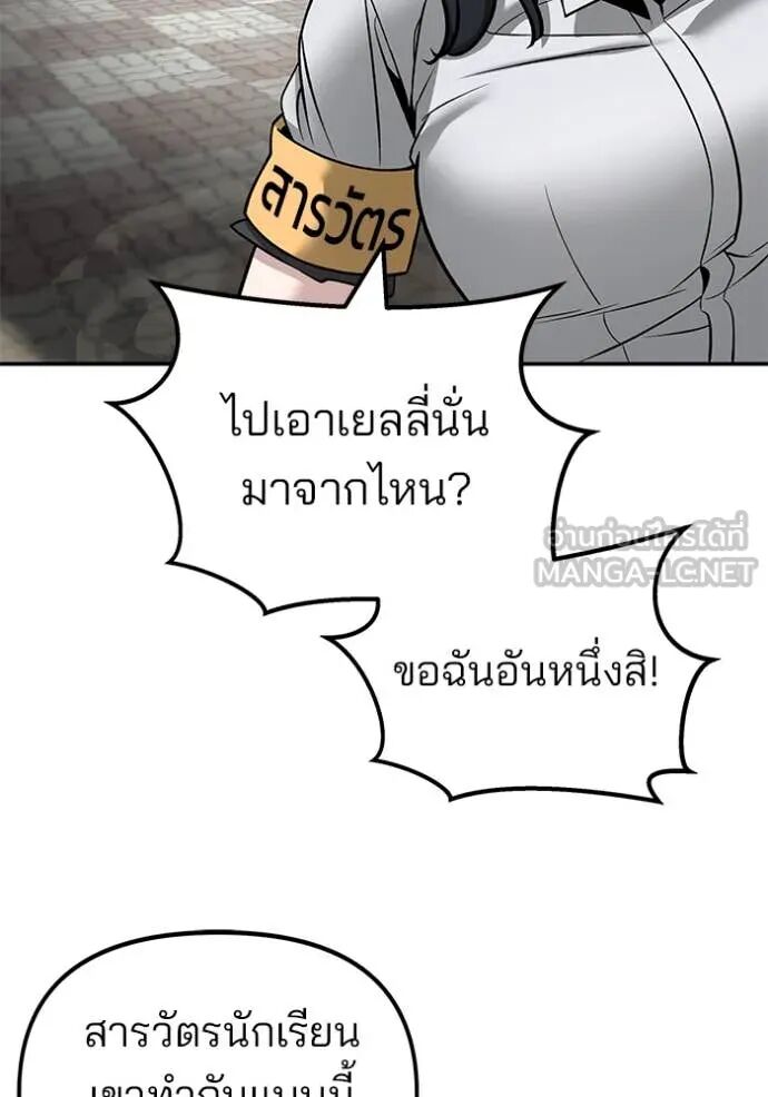 The Bully In-Charge ตอนที่ 162 160