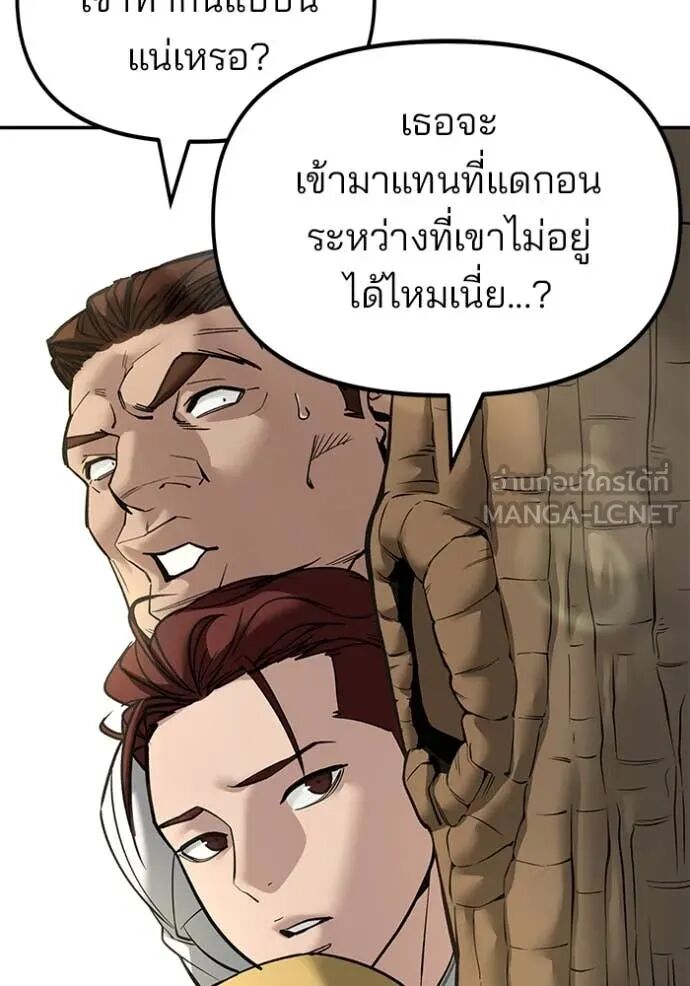 The Bully In-Charge ตอนที่ 162 161