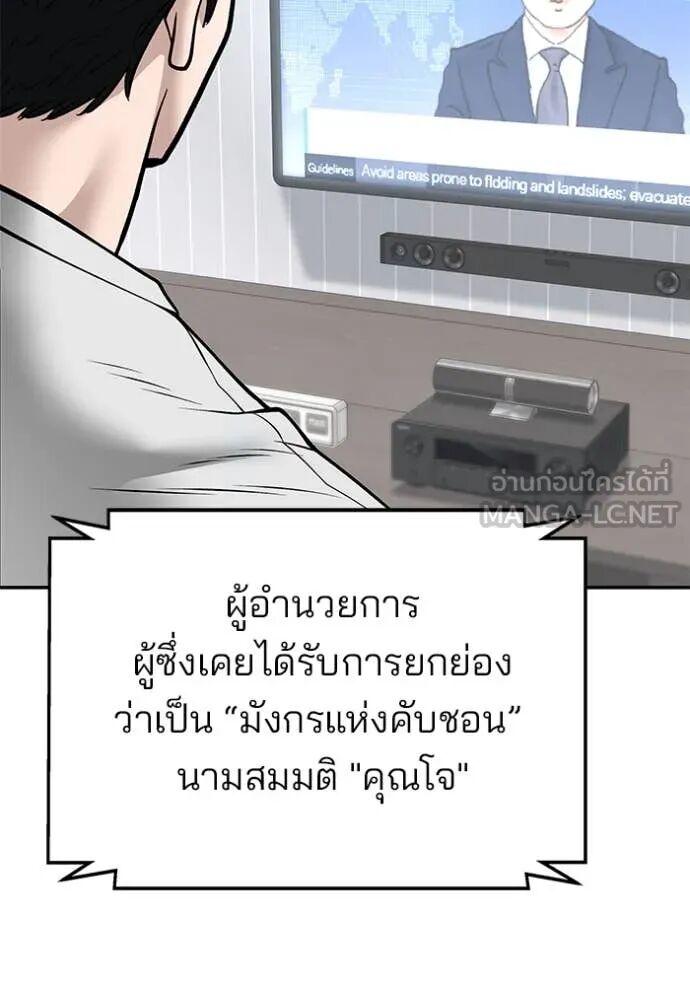 The Bully In-Charge ตอนที่ 162 167
