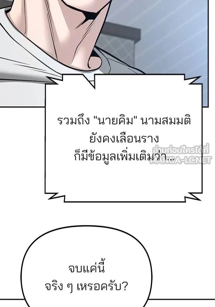 The Bully In-Charge ตอนที่ 162 173