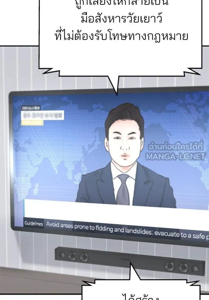 The Bully In-Charge ตอนที่ 162 170