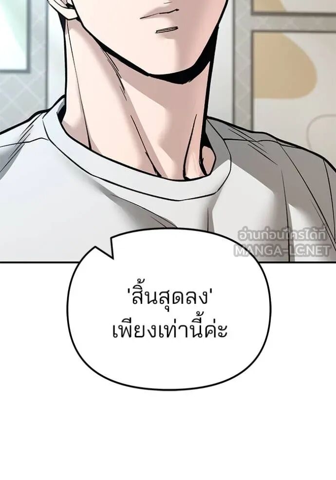 The Bully In-Charge ตอนที่ 162 180