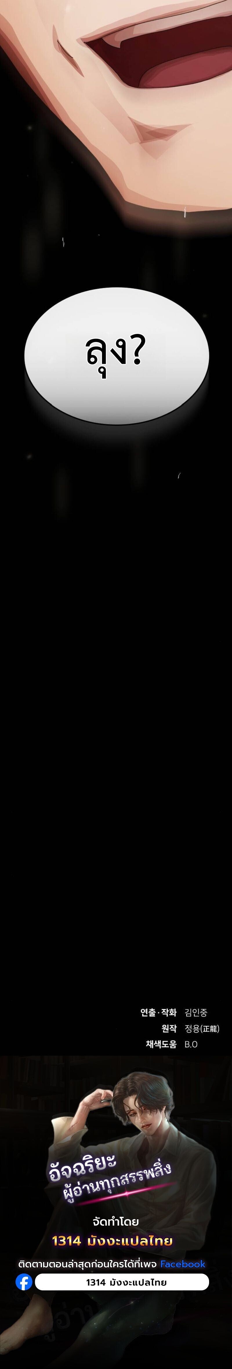 The Genius Who Sees Through the World ตอนที่ 45 17