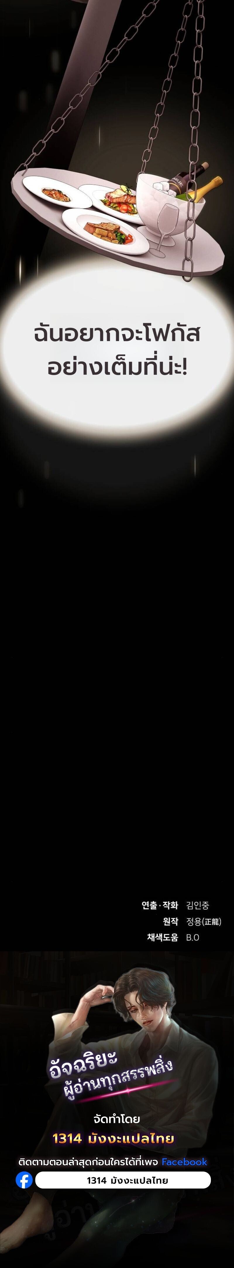 The Genius Who Sees Through the World ตอนที่ 46 17