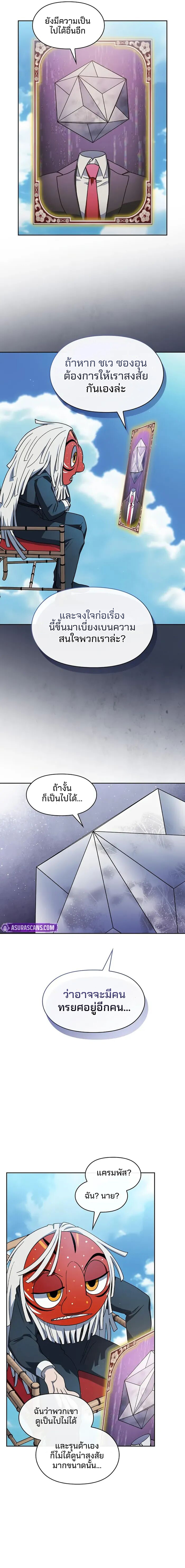 The Nebula’s Civilization ตอนที่ 106 10