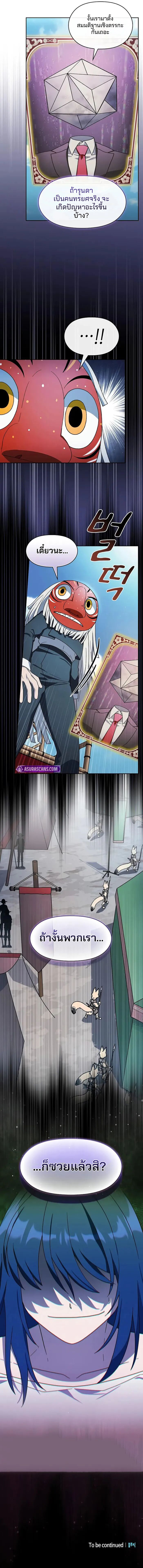 The Nebula’s Civilization ตอนที่ 106 11