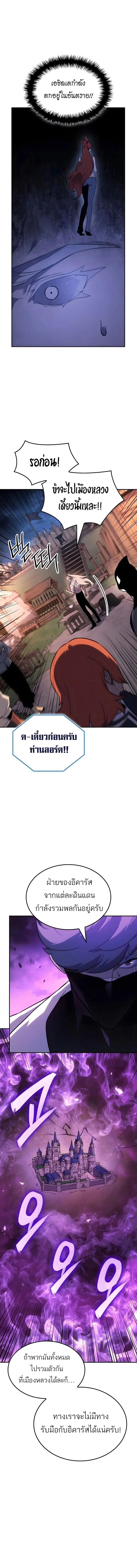 Ice Lord ตอนที่ 57 14