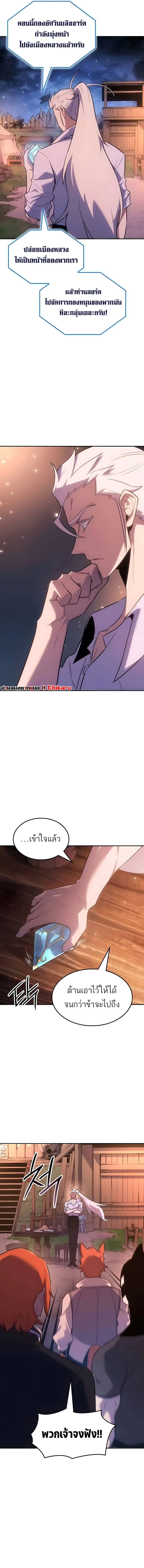 Ice Lord ตอนที่ 57 15