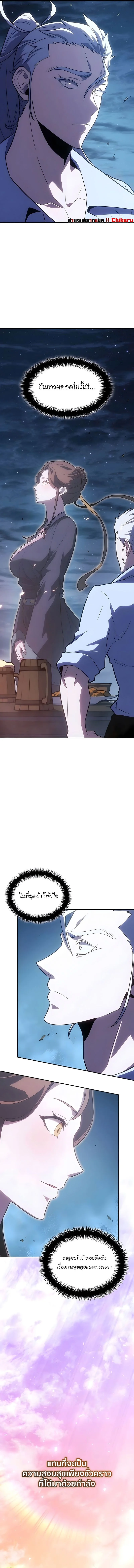 Ice Lord ตอนที่ 57 3