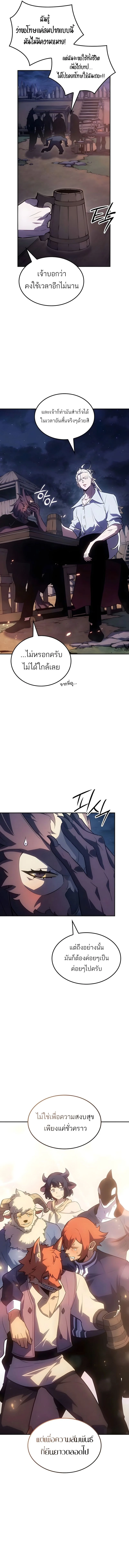 Ice Lord ตอนที่ 57 2