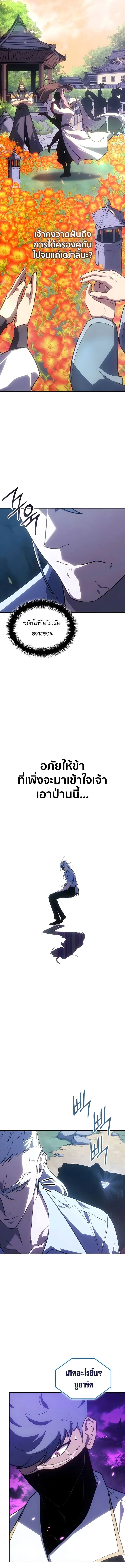 Ice Lord ตอนที่ 57 4