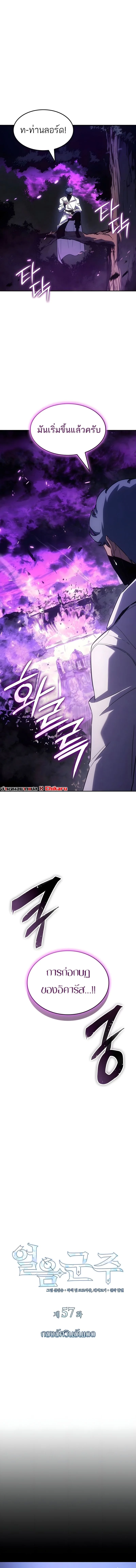 Ice Lord ตอนที่ 57 5