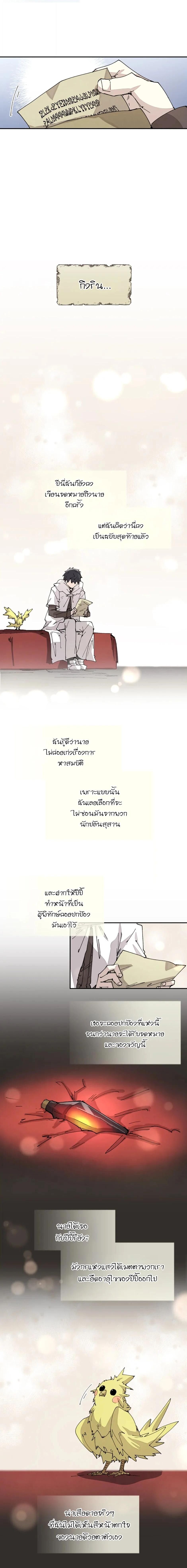 Reincarnation Of The Hero Partys Grand Mage ตอนที่ 61 9