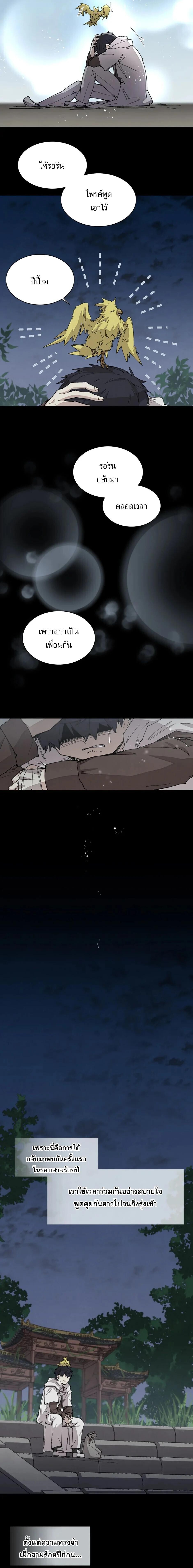 Reincarnation Of The Hero Partys Grand Mage ตอนที่ 61 3