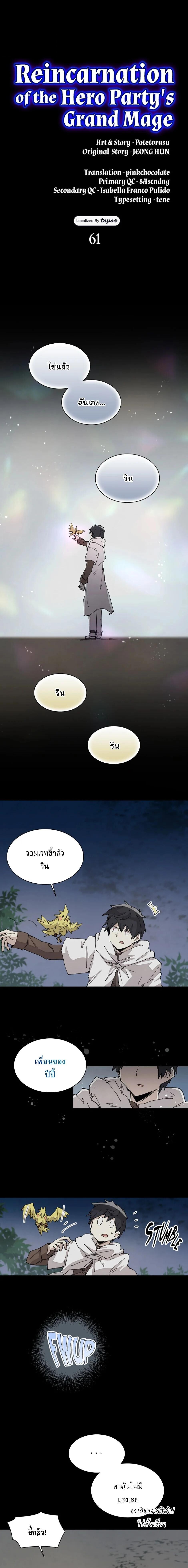 Reincarnation Of The Hero Partys Grand Mage ตอนที่ 61 1