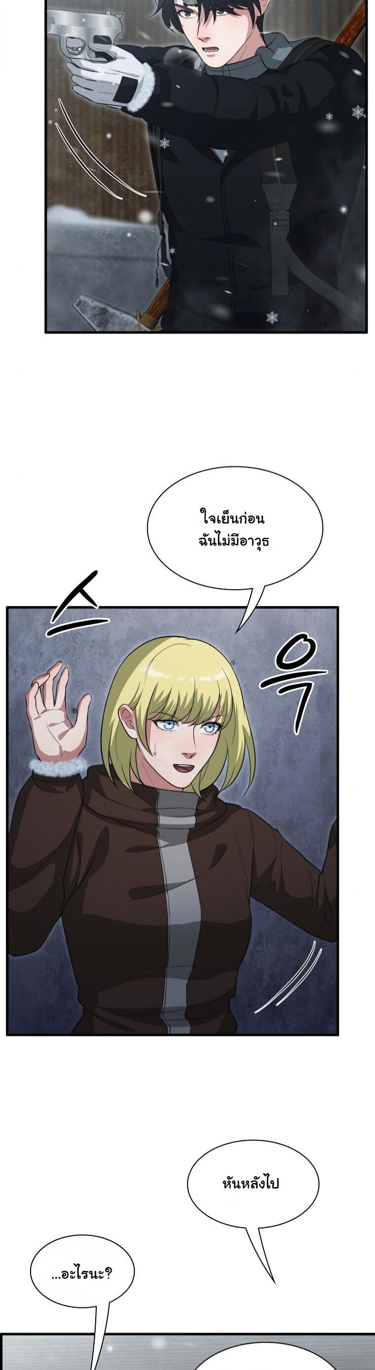 Office Worker in the Ice Age Apocalypse ตอนที่ 41 9