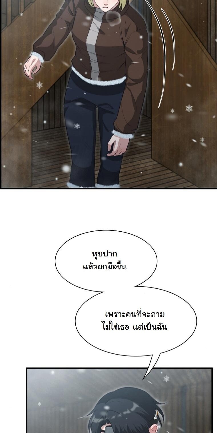 Office Worker in the Ice Age Apocalypse ตอนที่ 41 8