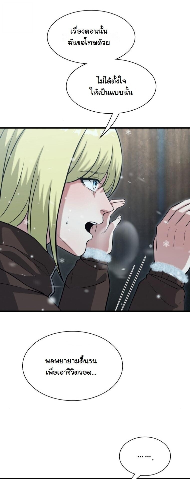 Office Worker in the Ice Age Apocalypse ตอนที่ 41 14