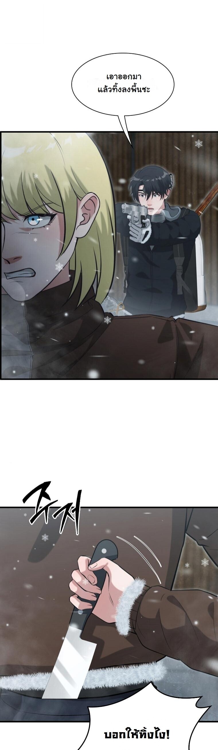 Office Worker in the Ice Age Apocalypse ตอนที่ 41 12