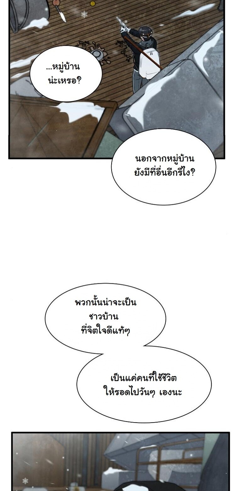 Office Worker in the Ice Age Apocalypse ตอนที่ 41 17