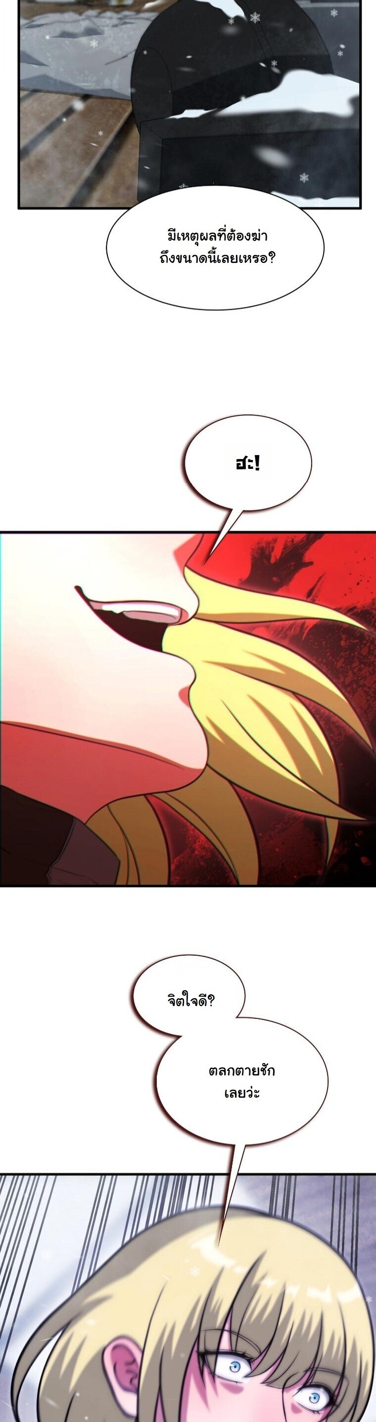 Office Worker in the Ice Age Apocalypse ตอนที่ 41 18