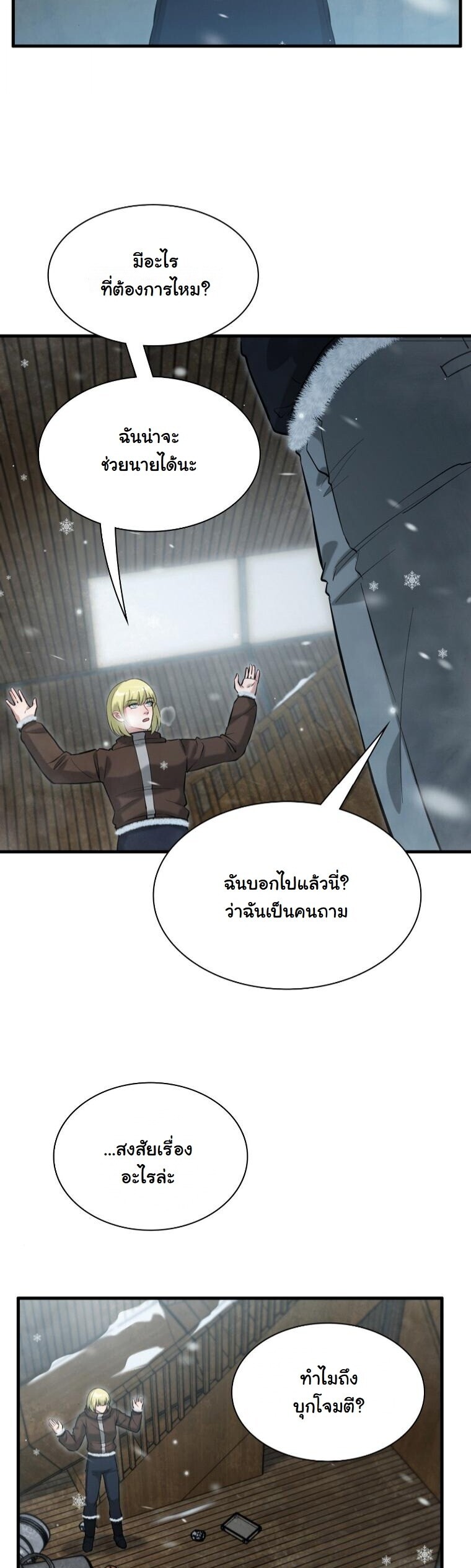 Office Worker in the Ice Age Apocalypse ตอนที่ 41 16