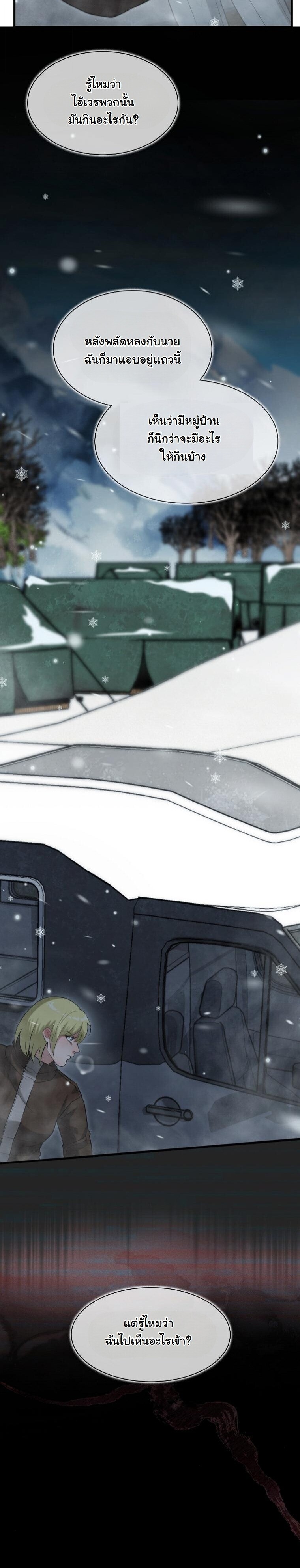 Office Worker in the Ice Age Apocalypse ตอนที่ 41 20