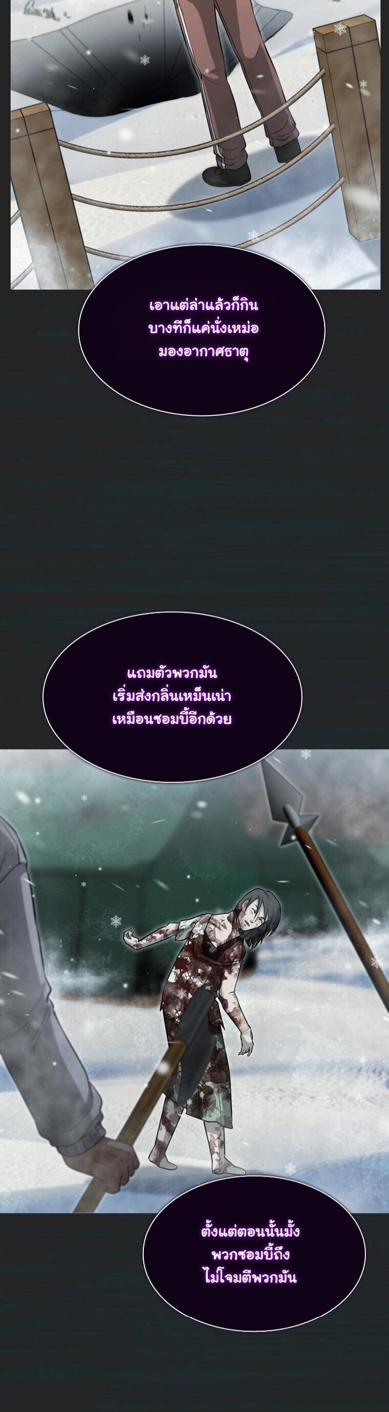 Office Worker in the Ice Age Apocalypse ตอนที่ 41 27