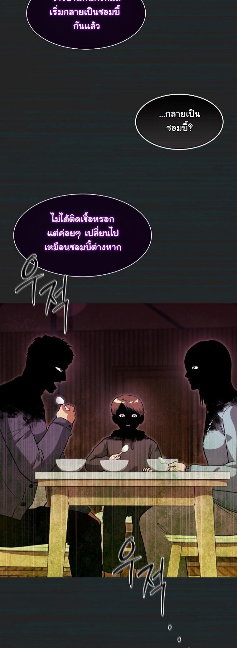 Office Worker in the Ice Age Apocalypse ตอนที่ 41 25