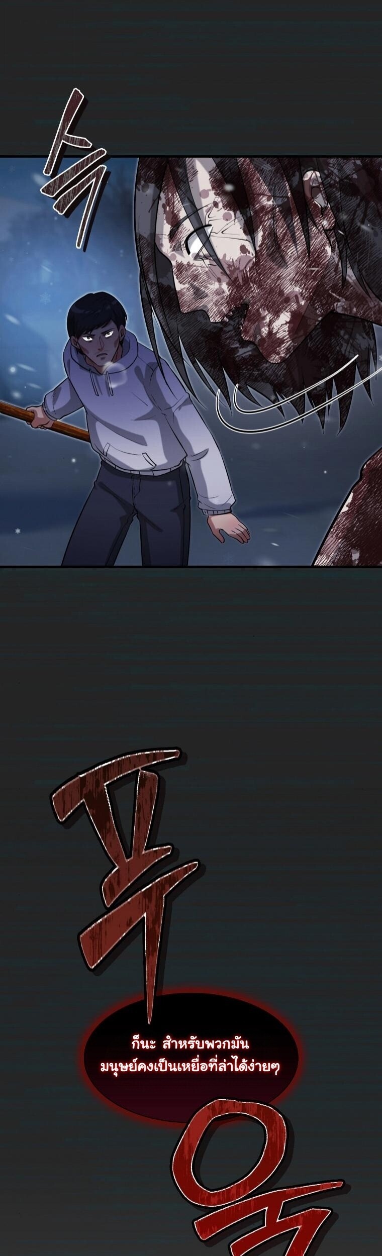 Office Worker in the Ice Age Apocalypse ตอนที่ 41 28