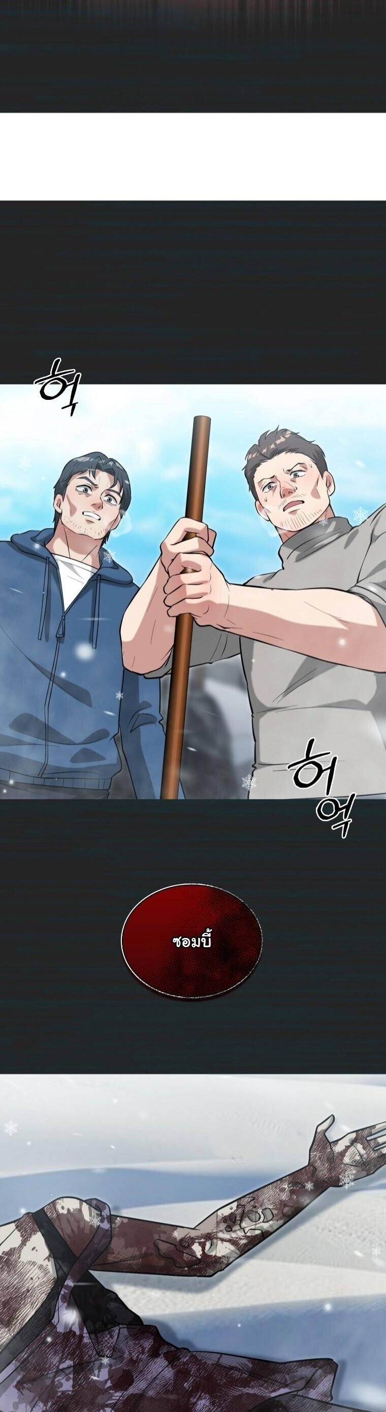 Office Worker in the Ice Age Apocalypse ตอนที่ 41 22