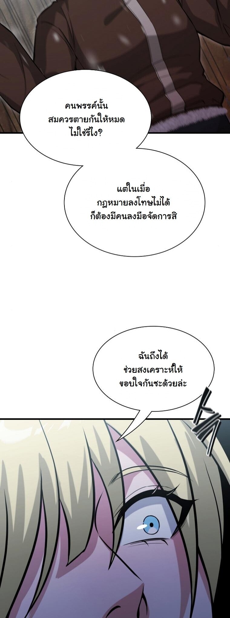 Office Worker in the Ice Age Apocalypse ตอนที่ 41 32