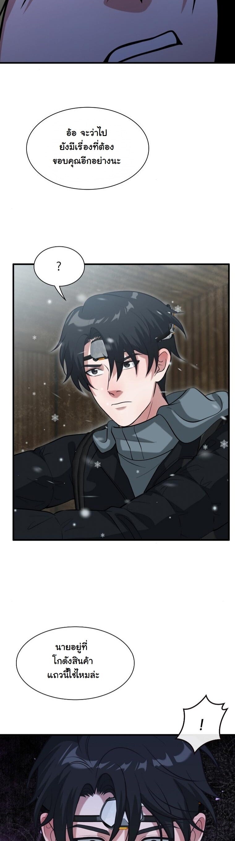 Office Worker in the Ice Age Apocalypse ตอนที่ 41 33