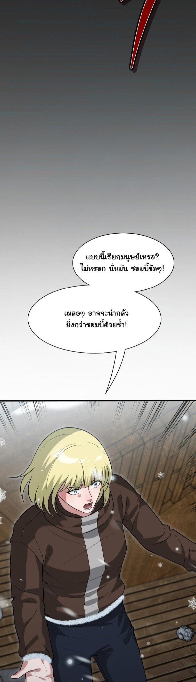 Office Worker in the Ice Age Apocalypse ตอนที่ 41 29