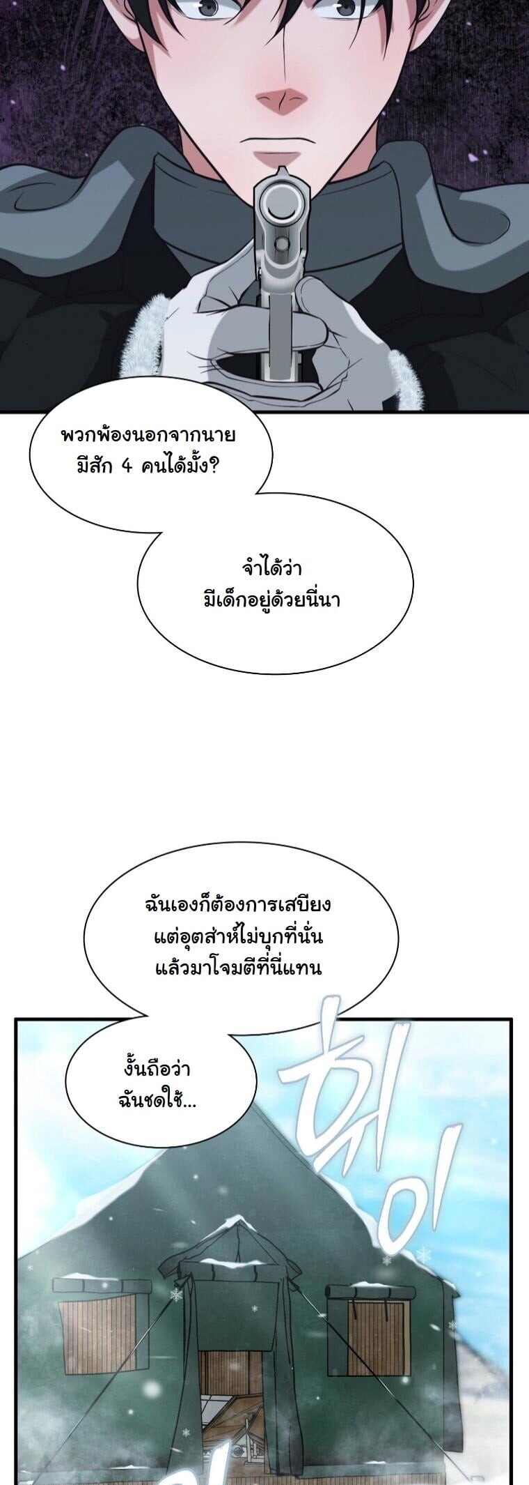 Office Worker in the Ice Age Apocalypse ตอนที่ 41 34