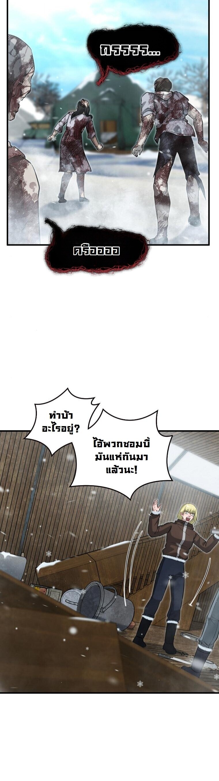 Office Worker in the Ice Age Apocalypse ตอนที่ 41 36