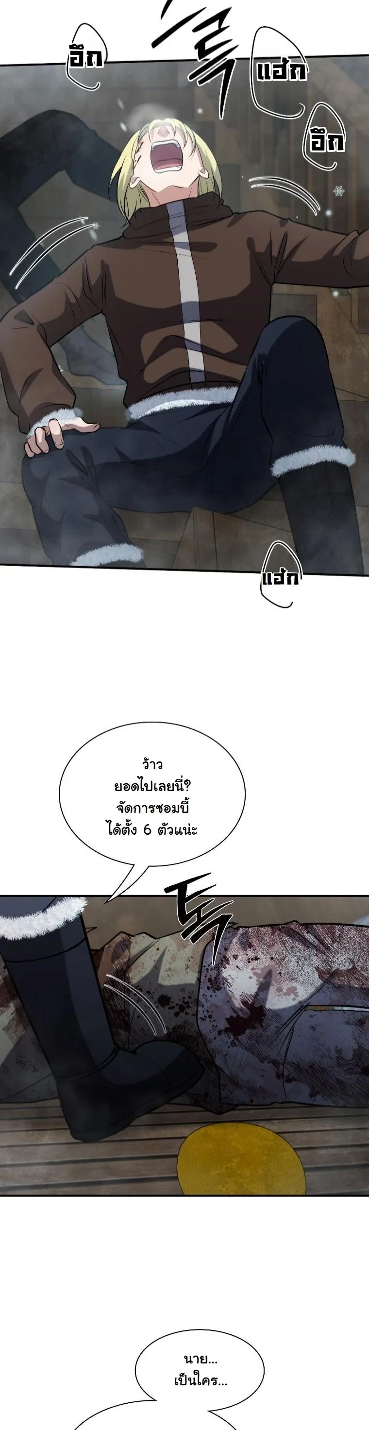 Office Worker in the Ice Age Apocalypse ตอนที่ 42 12