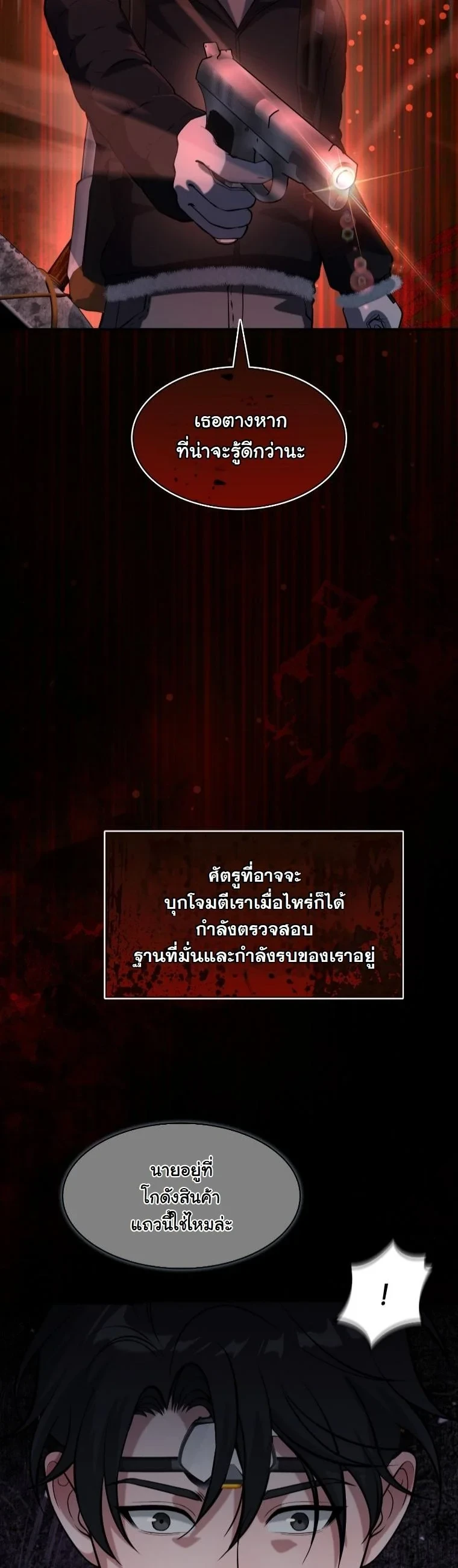 Office Worker in the Ice Age Apocalypse ตอนที่ 42 16