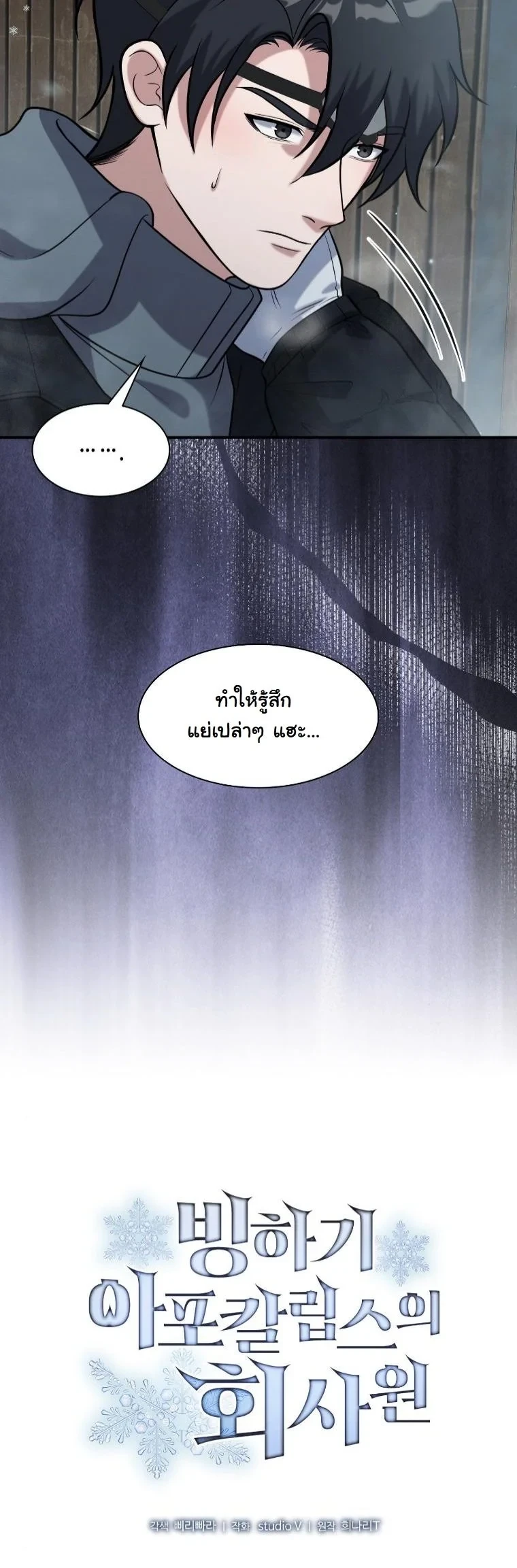 Office Worker in the Ice Age Apocalypse ตอนที่ 42 20