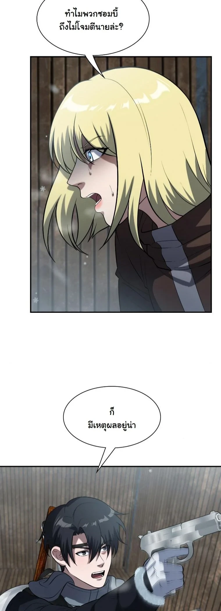 Office Worker in the Ice Age Apocalypse ตอนที่ 42 13