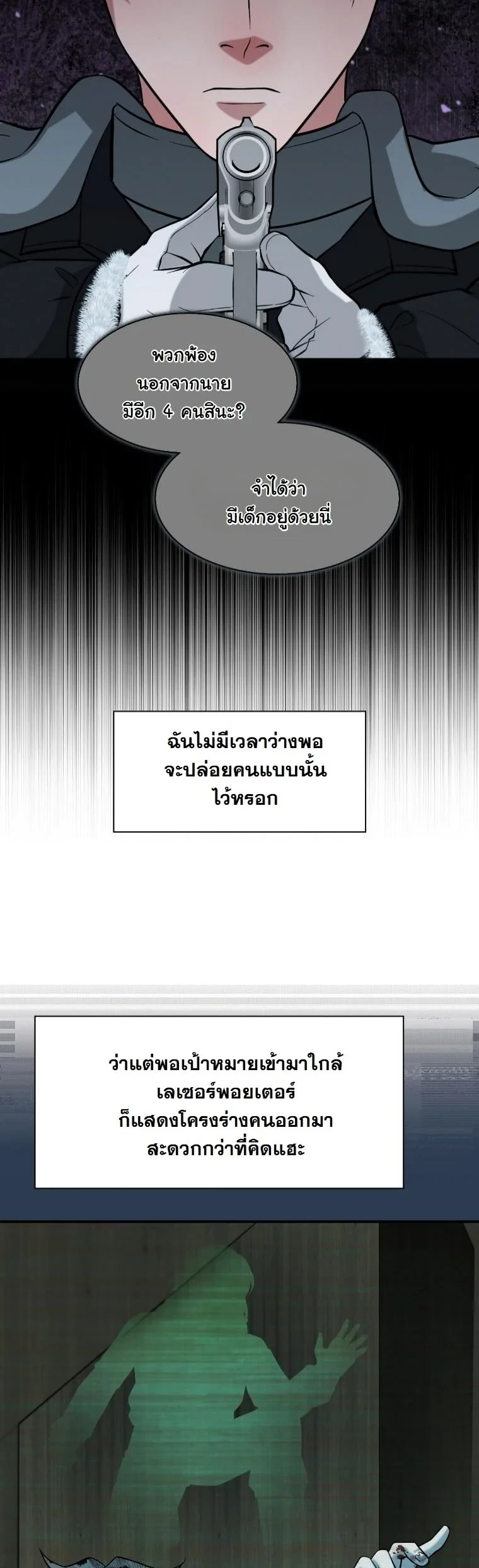 Office Worker in the Ice Age Apocalypse ตอนที่ 42 17