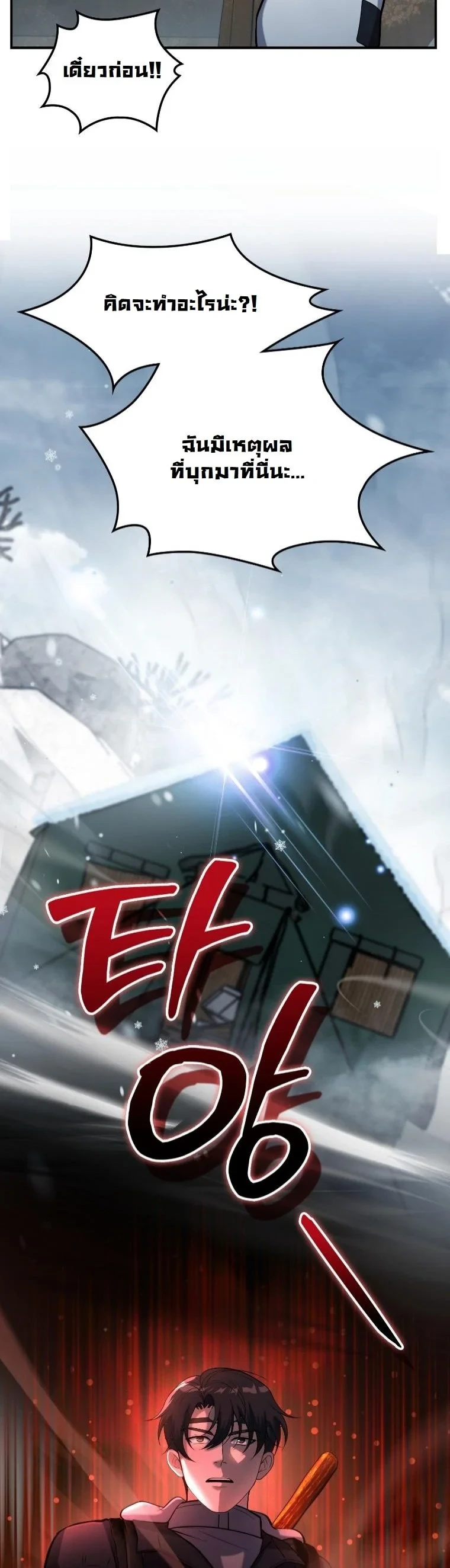 Office Worker in the Ice Age Apocalypse ตอนที่ 42 15