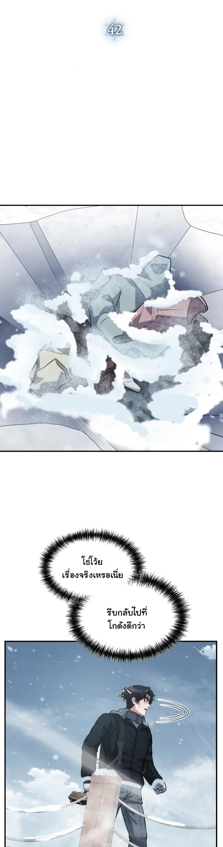 Office Worker in the Ice Age Apocalypse ตอนที่ 42 21