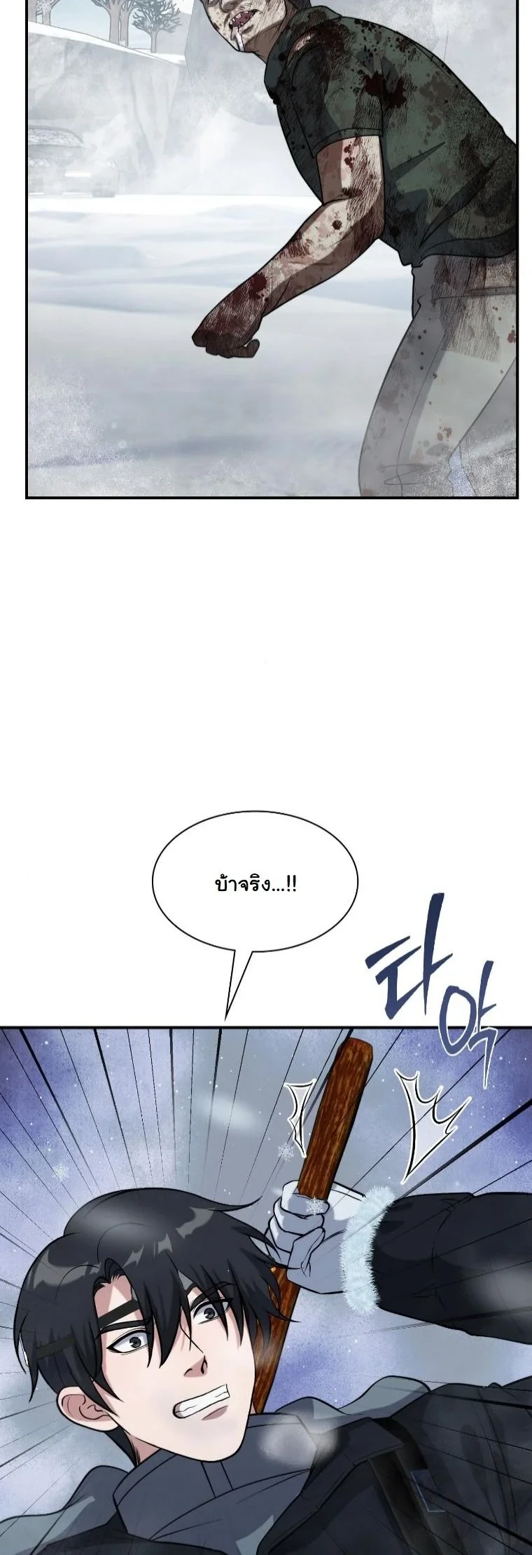 Office Worker in the Ice Age Apocalypse ตอนที่ 42 23